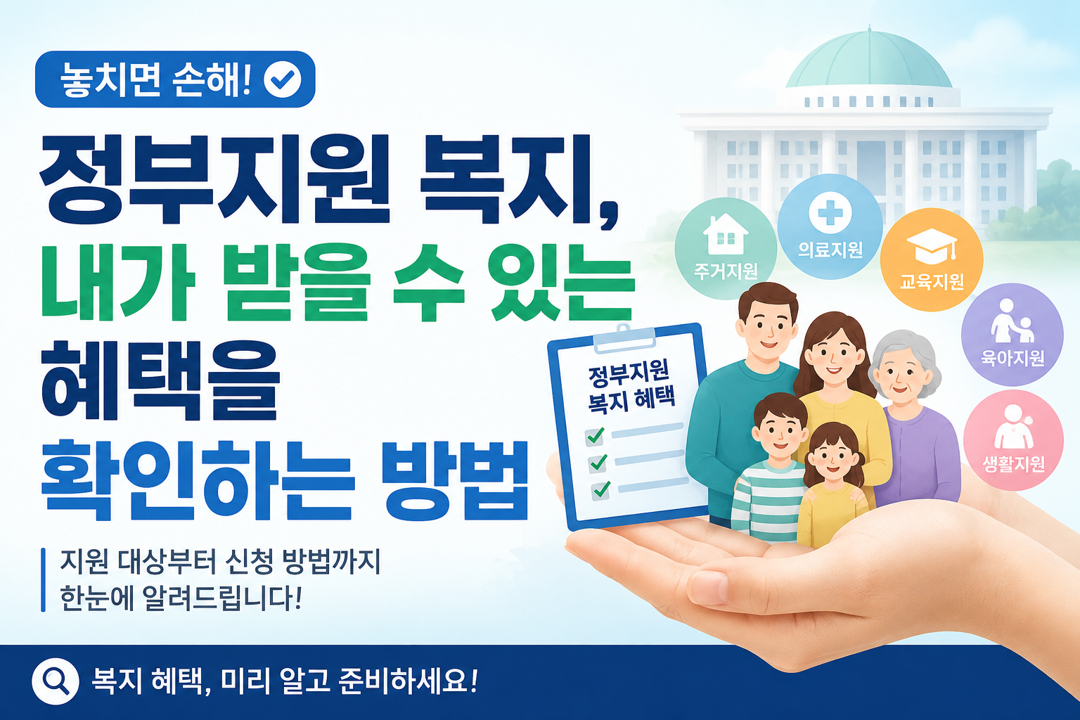 정부지원 복지혜택 썸네일